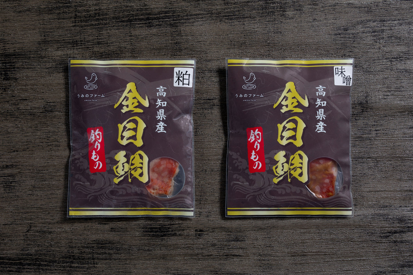 高知産釣り金目鯛の漬け焼きセット（味噌漬け焼き（個包装4パック）、粕漬け焼き（個包装4パック）